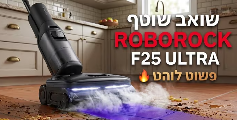 ROBOROCK F25 ULTRA TOP SECRET