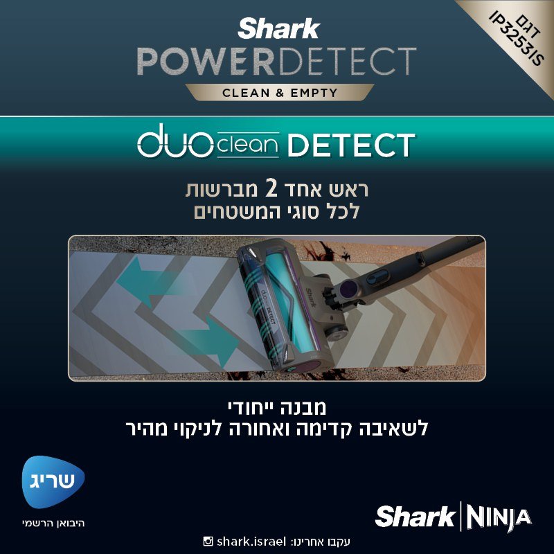 Shark Power Detect IP3253IS שארק Shark Power Detect IP3253IS שארק