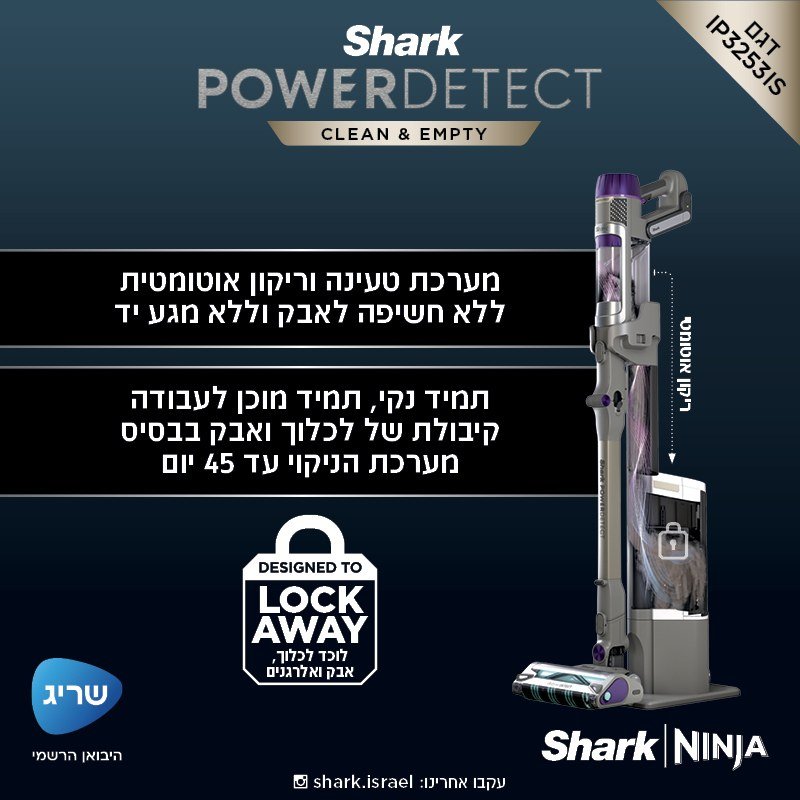 Shark Power Detect IP3253IS שארק Shark Power Detect IP3253IS שארק