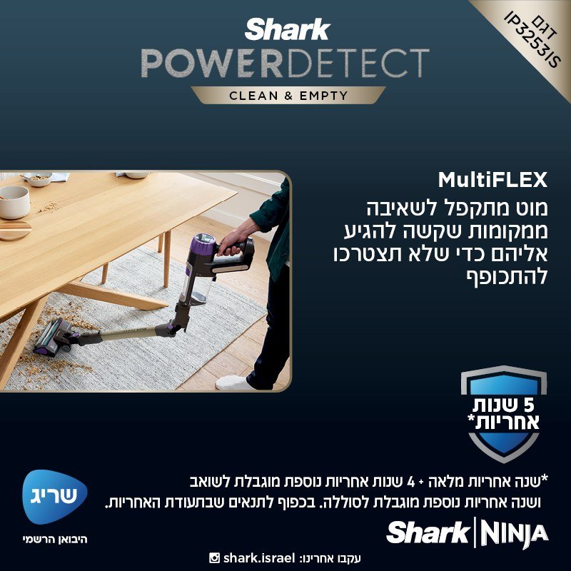 Shark Power Detect IP3253IS שארק Shark Power Detect IP3253IS שארק