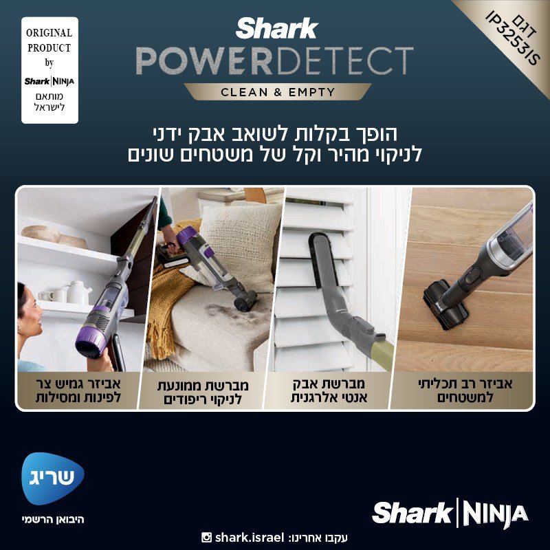 Shark Power Detect IP3253IS שארק Shark Power Detect IP3253IS שארק