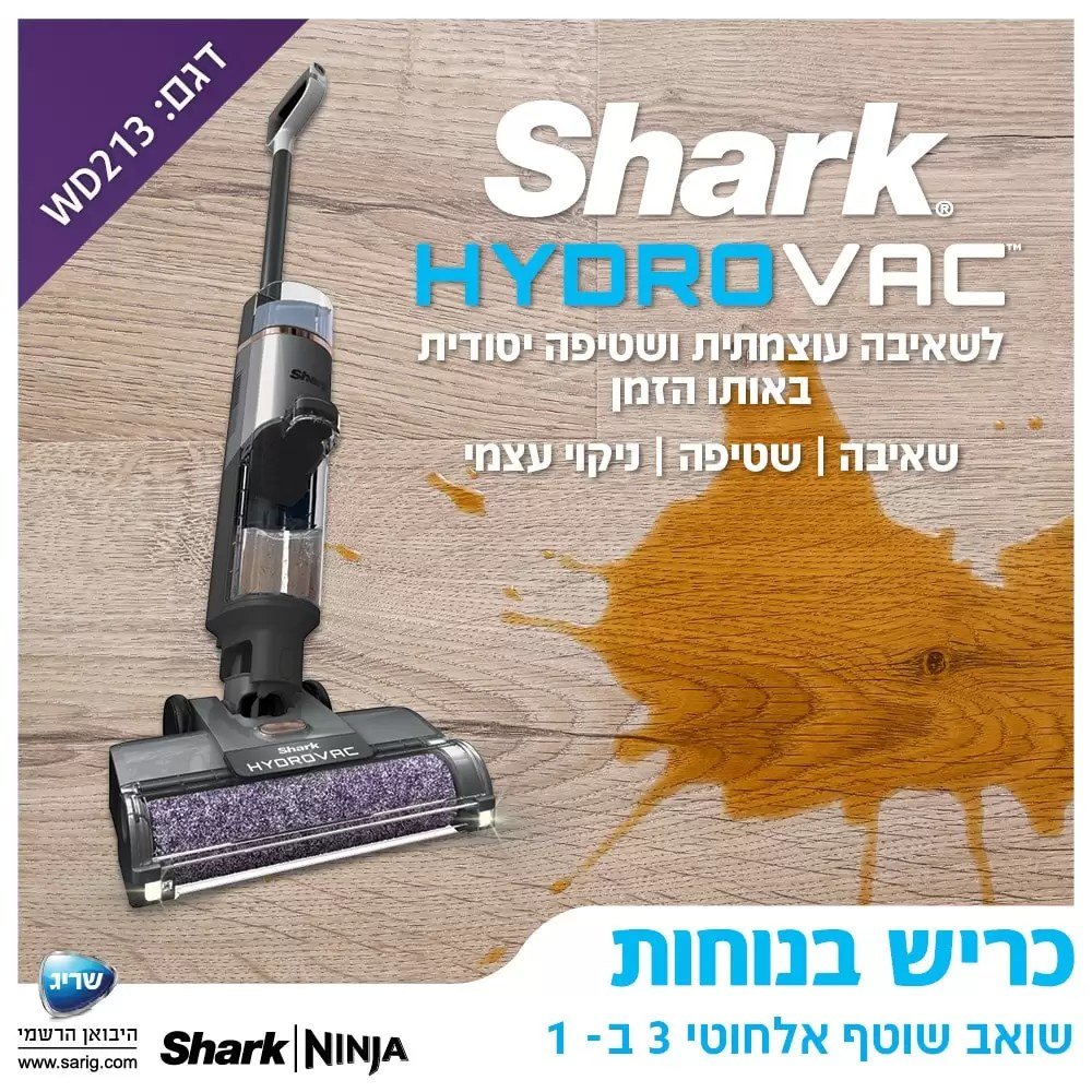Shark WD213 שארק