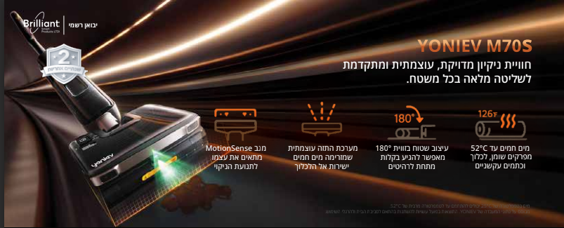 שואב שוטף ידני Yoneiv M70S
